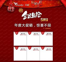 紅色淘寶主頁裝修模版圖片