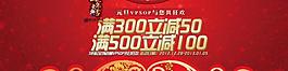 元旦淘寶促銷大海報(bào)圖片