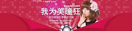 隱形眼鏡淘寶頁(yè)圖片