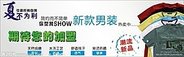 男裝促銷海報