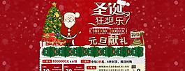 淘寶圣誕 元旦海報banner圖片