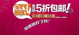 天貓首頁banner圖片