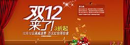 淘寶雙十二活動素材圖片