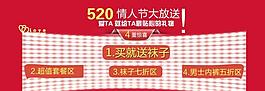 情人節(jié)淘寶海報(bào)圖片