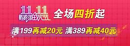 淘寶雙十一促銷模版圖片