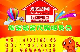 淘寶代購點宣傳報圖片
