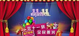 淘寶雙十一促銷banner圖片