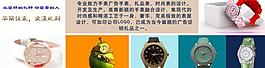手表廣告圖片