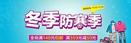 冬季防寒季圖片