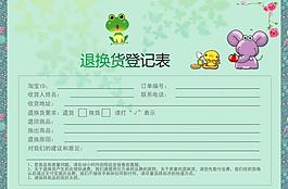 淘寶退換貨登記表圖片