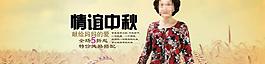 淘寶海報中秋媽媽裝圖片