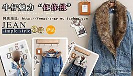網(wǎng)頁時尚牛仔海報圖片