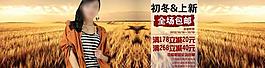 淘寶首頁(yè)秋冬新品海報(bào)圖片