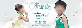 網(wǎng)店童裝店開業(yè)酬賓圖片