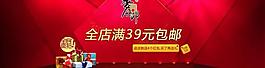 天貓首頁淘寶店鋪裝修圖片