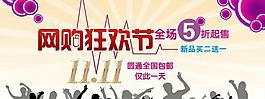 網(wǎng)購狂歡節(jié)圖片