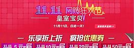 雙十一促銷海報(bào)圖片