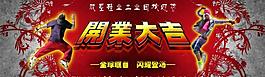 開業(yè)大吉圖片