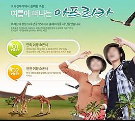 非洲旅游專題頁(yè)面圖片