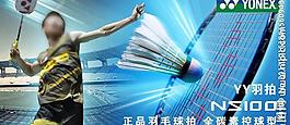 羽毛球宣传（分层不精细）图片