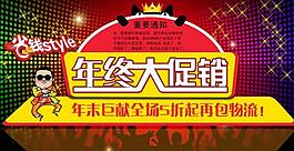 年終大促圖片