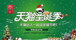 天貓圣誕季圖片