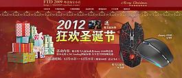 2012圣诞狂欢图片