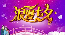 七夕情人節圖片