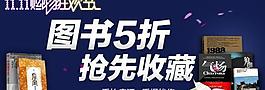 天貓雙十一購物狂歡節(jié)宣傳 圖書圖片