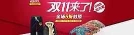 雙十一通欄促銷海報(bào)圖片