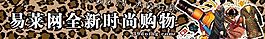 時尚購物banner圖片