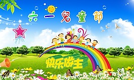 六一兒童節(jié)