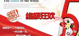 全民疯抢 终极狂欢图片