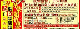 商場(chǎng)冬裝超值惠賣廣告圖片