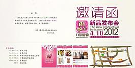 邀請(qǐng)函圖片