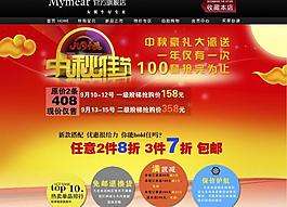 中秋首頁大海報(bào)圖片