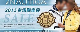大牌服飾酬賓會(huì)廣告圖片
