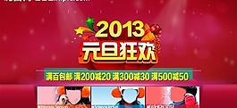 2013卡尔菲特元旦狂欢图片
