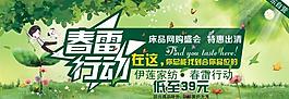 春雷行動banner圖片