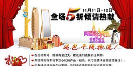 雙十一促銷打折圖片