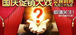 網(wǎng)店活動(dòng)海報(bào)圖片