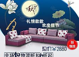 中秋宣傳沙發(fā)廣告圖片