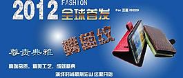 鱷魚(yú)紋手機(jī)套促銷廣告圖片
