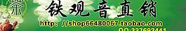 铁观音直销图片