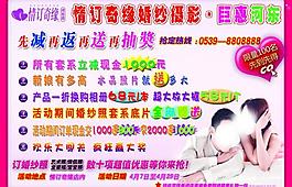 婚紗宣傳單圖片