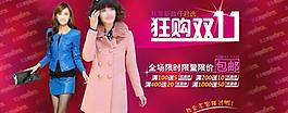 雙11女裝促銷海報設計圖片