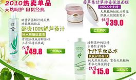 化妝品寶貝模板圖片