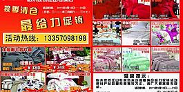 家紡促銷海報設計psd圖片