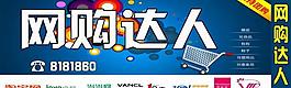 網購達人招牌設計圖片