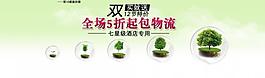 雙十二網(wǎng)頁促銷廣告圖片